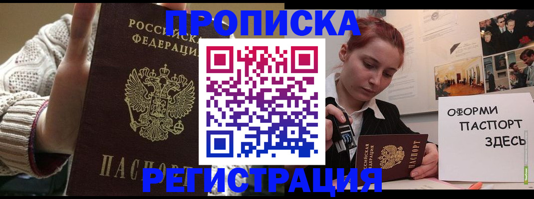 временная регистрация поиск в Алтае