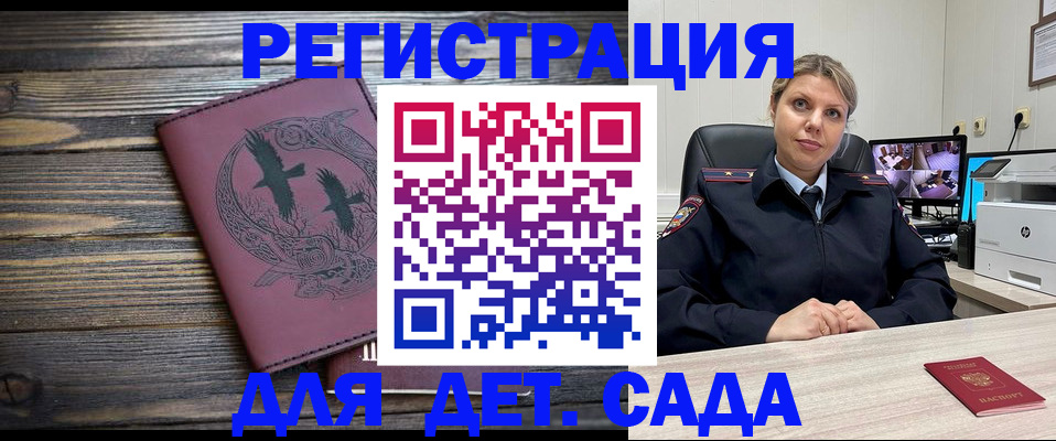 временная регистрация в Алтае