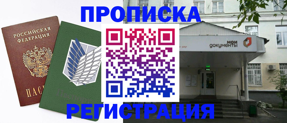 где прописаться в Алтае