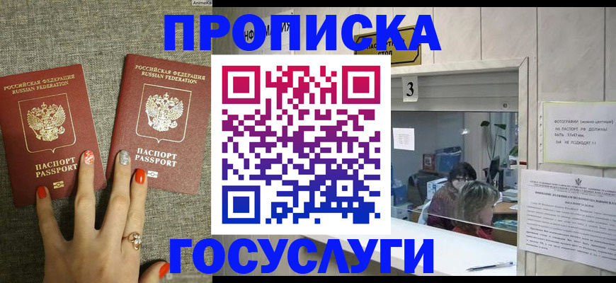 временная прописка в Алтае