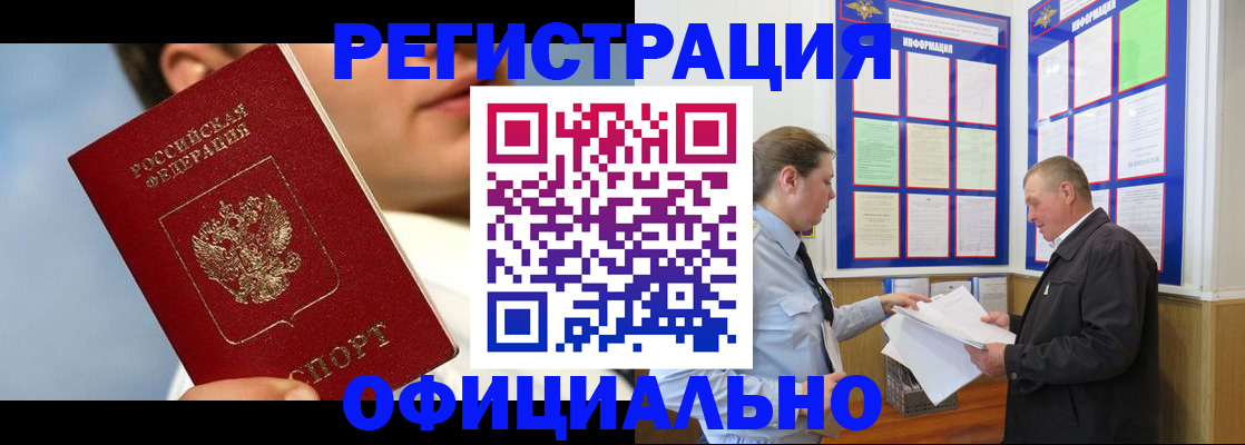 прописка в Алтае